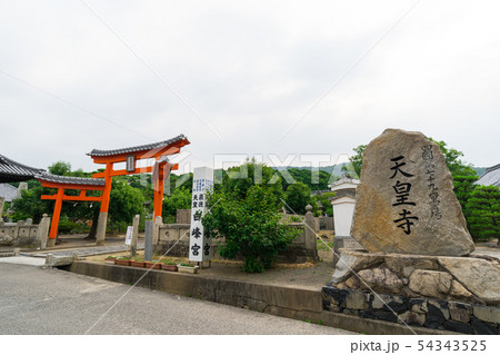 四国第七十九番札所天皇寺　三輪鳥居 54343525
