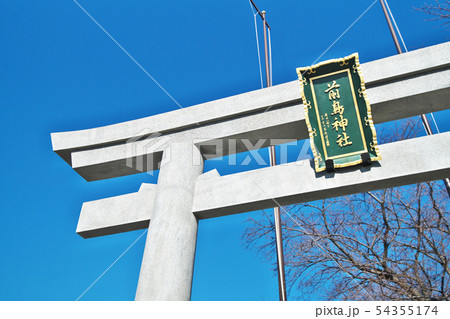 平塚　前鳥神社　鳥居 54355174