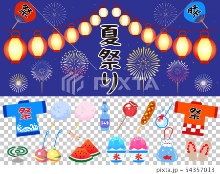 夏まつり イラスト セット 54357013