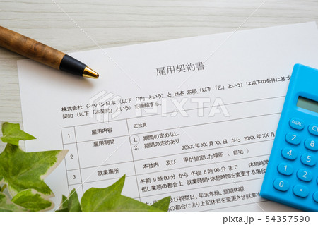 雇用契約書 就職 転職 サイン 押印 雇用契約書 就職 転職 サイン 押印 54357590