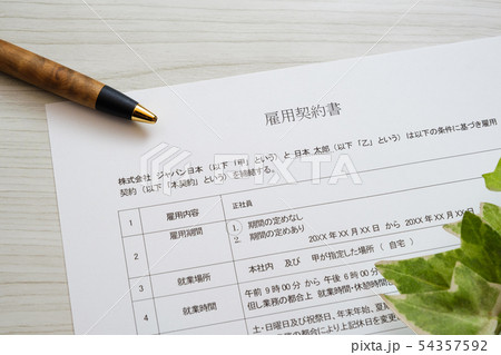 雇用契約書 就職 転職 サイン 押印 雇用契約書 就職 転職 サイン 押印 54357592
