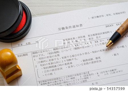労働条件通知書　就職　転職　雇用　採用 54357599