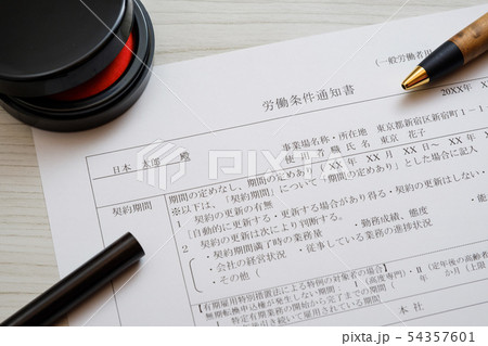 労働条件通知書　就職　転職　雇用　採用 54357601