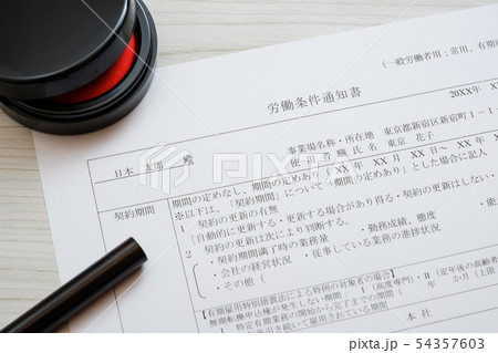 労働条件通知書　就職　転職　雇用　採用 54357603