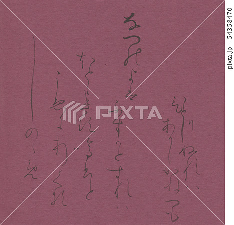 なつのよの 54358470