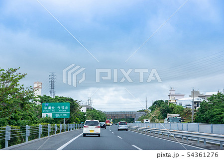沖縄 沖縄県 沖縄自動車道 もうすぐ沖縄北 うるまの出口 沖縄 沖縄県 沖縄自動車道 もうすぐ沖縄北 うるまの出口 54361276