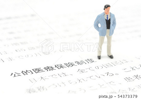 公的医療保険制度 公的医療保険制度 54373379