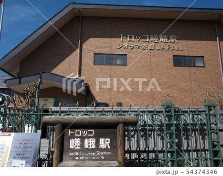 トロッコ嵯峨駅　ジオラマ京都JAPA 54374346