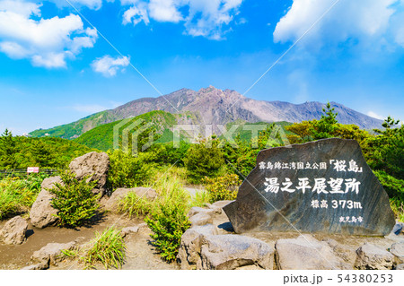 [鹿児島市] 霧島錦江湾国立公園「桜島」　湯之平展望所からの桜島の噴火口を望む 54380253