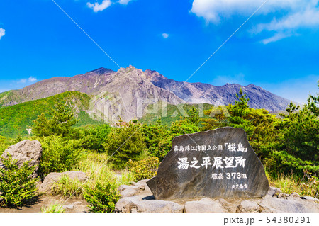 [鹿児島市] 霧島錦江湾国立公園「桜島」　湯之平展望所からの桜島の噴火口を望む 54380291