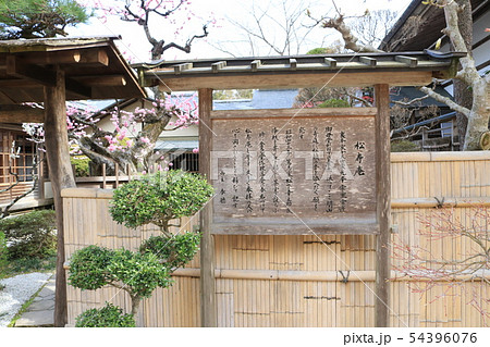 中尊寺、松寿庵入口の説明板 中尊寺、松寿庵入口の説明板 54396076