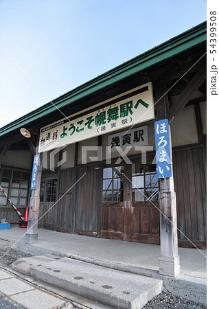 幾寅駅（JR北海道・根室本線） 54399508