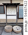 胡録神社 54407422