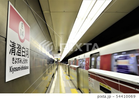 清澄白河駅 清澄白河駅 54410069