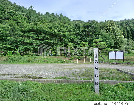 武居城(洗馬城) 武居城(洗馬城) 54414956