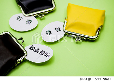 資産形成 貯蓄 投資信託 投資 54419081