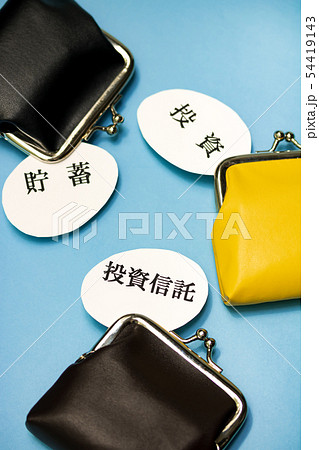 資産形成 貯蓄 投資信託 投資 54419143