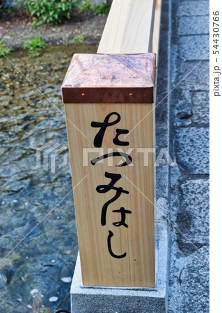 祇園　巽橋（京都） 54430766