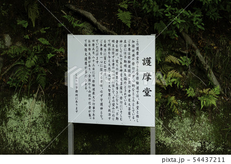 五流尊瀧院 護摩堂 新熊野三山 岡山県倉敷市郷内 五流尊瀧院 護摩堂 新熊野三山 岡山県倉敷市郷内 54437211