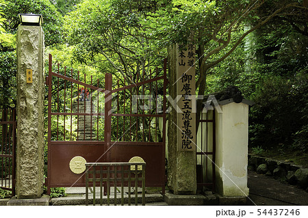 五流尊瀧院　御庵室　新熊野三山　岡山県倉敷市郷内 54437246
