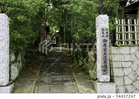 五流尊瀧院　御庵室　新熊野三山　岡山県倉敷市郷内 54437247