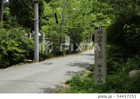 五流尊瀧院 参道 新熊野三山 岡山県倉敷市郷内 五流尊瀧院 参道 新熊野三山 岡山県倉敷市郷内 54437251