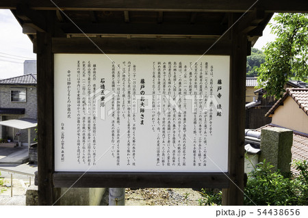 藤戸寺 縁起 源平合戦供養の寺 岡山県倉敷市 藤戸寺 縁起 源平合戦供養の寺 岡山県倉敷市 54438656