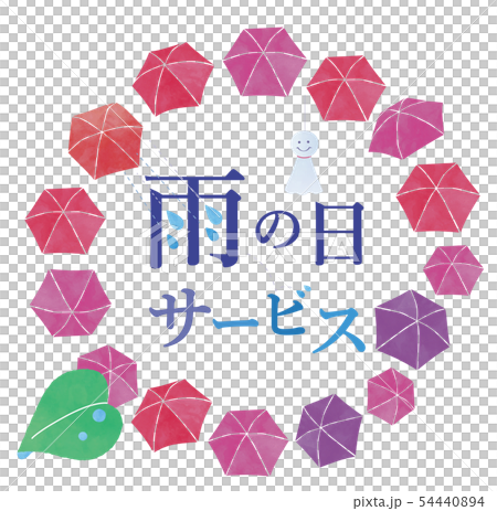 雨の日サービスアイコンのイラスト素材 54440894 Pixta