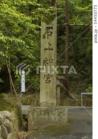 石上神宮 奈良 石上神宮 奈良 54450775