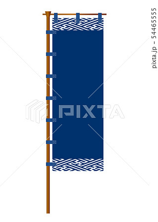 和柄が入った和風ののぼり旗のイラスト 紺 幟 ノボリ 販売促進 セール ベクターデータのイラスト素材