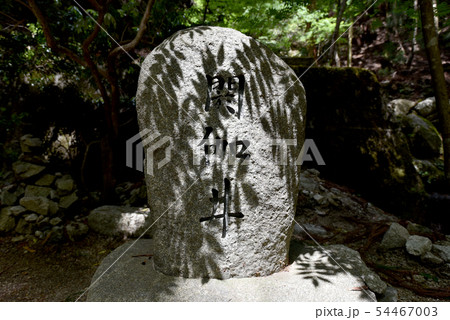 無動寺谷　閼伽井 54467003