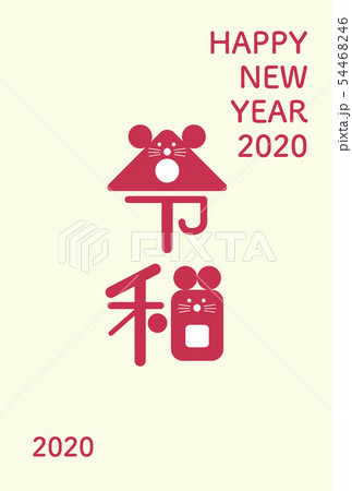 年賀状 ネズミ 令和二年 テンプレート 赤 漢字のイラスト素材