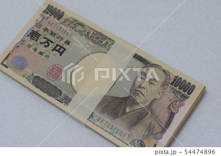100万円(1万円札×100) 100万円(1万円札×100) 54474896