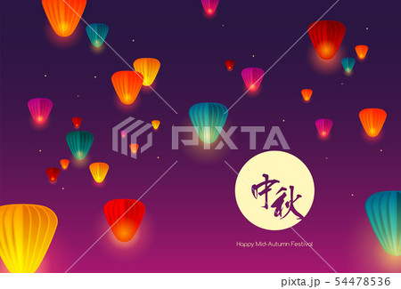 Mid Autumn festival. Chinese mooncake festival. Mid Autumn festival. Chinese mooncake festival. 54478536