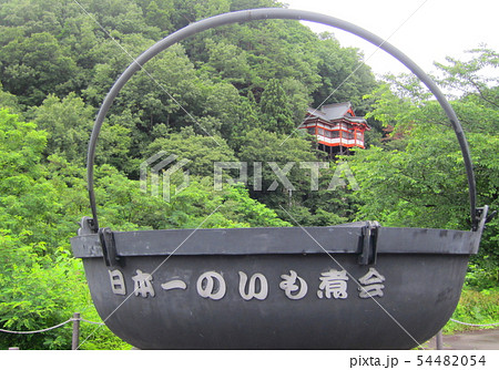 唐松観音堂と初代なべ太郎のモニュメント（日本一芋煮会用大鍋） 54482054