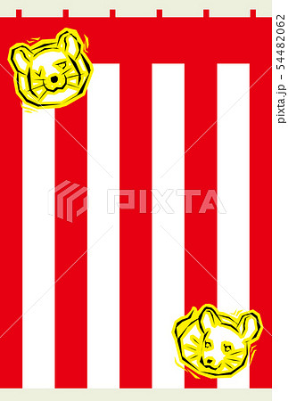 縦書式用の紅白幕とねずみ 縦書式用の紅白幕とねずみ 54482062