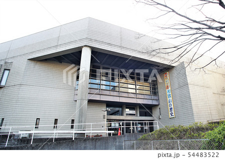 和歌山市立博物館 54483522