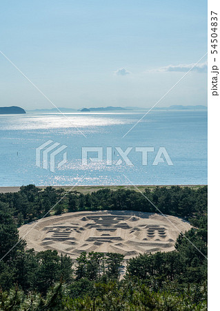 琴弾公園 琴弾公園 54504837