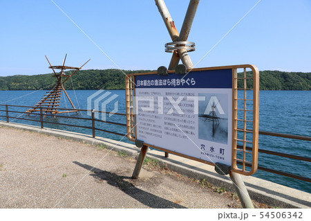 石川県、穴水町,日本最古の漁法、ぼら待ちやぐら 石川県、穴水町,日本最古の漁法、ぼら待ちやぐら 54506342