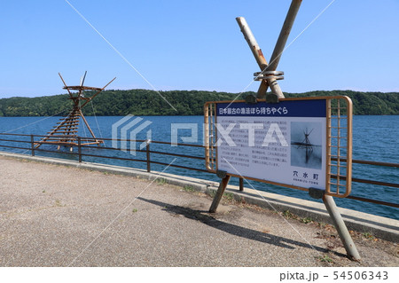 石川県、穴水町,日本最古の漁法、ぼら待ちやぐら 石川県、穴水町,日本最古の漁法、ぼら待ちやぐら 54506343
