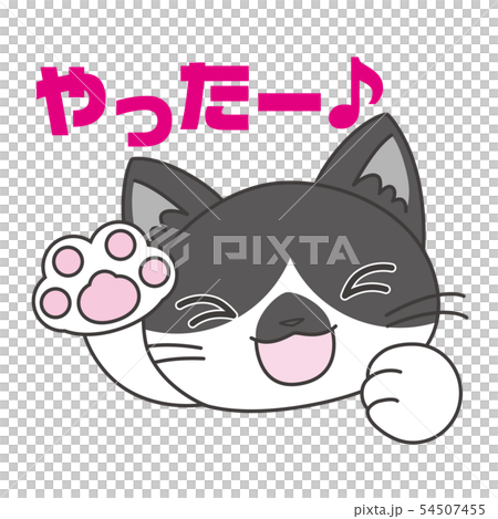 スタンプ風アイコン 猫 白黒 よろこぶ のイラスト素材