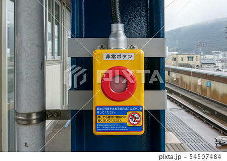 非常ボタン 54507484