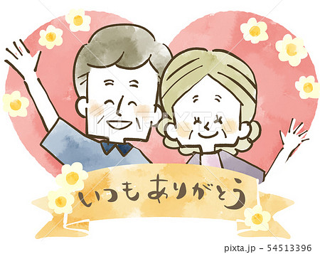 シニア夫婦-ハート-感謝-水彩 54513396