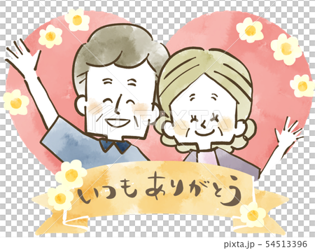 シニア夫婦-ハート-感謝-水彩 54513396