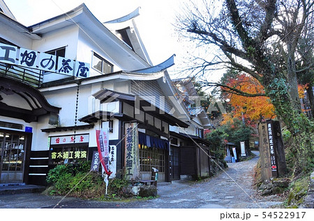 箱根の町並み　畑宿　箱根旧街道入口付近　畑の茶屋 54522917