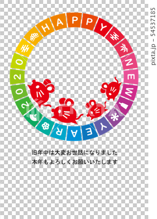 年賀状　ねずみの親子　回し車　はがきサイズ 54537185