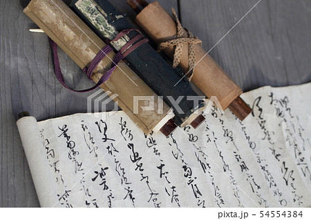 古文書 54554384