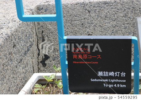 九州オルレ　カンセ 54559295