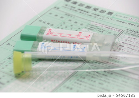 健康診断 検査キット 保険イメージ 健康イメージ 健康診断 検査キット 保険イメージ 健康イメージ 54567135