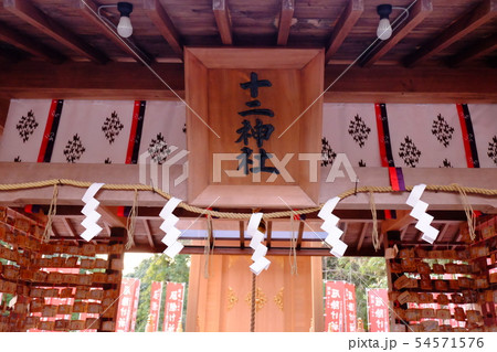広島県吉備津神社の十ニ神社1 広島県吉備津神社の十ニ神社1 54571576